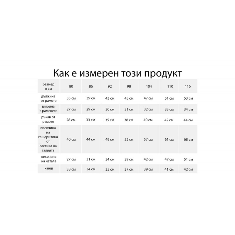 Яке с гащеризон за момиче Вега м.23 /80-116/ в сьомга